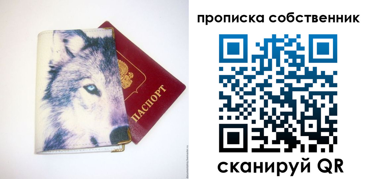 прописка от собственника в Кусе